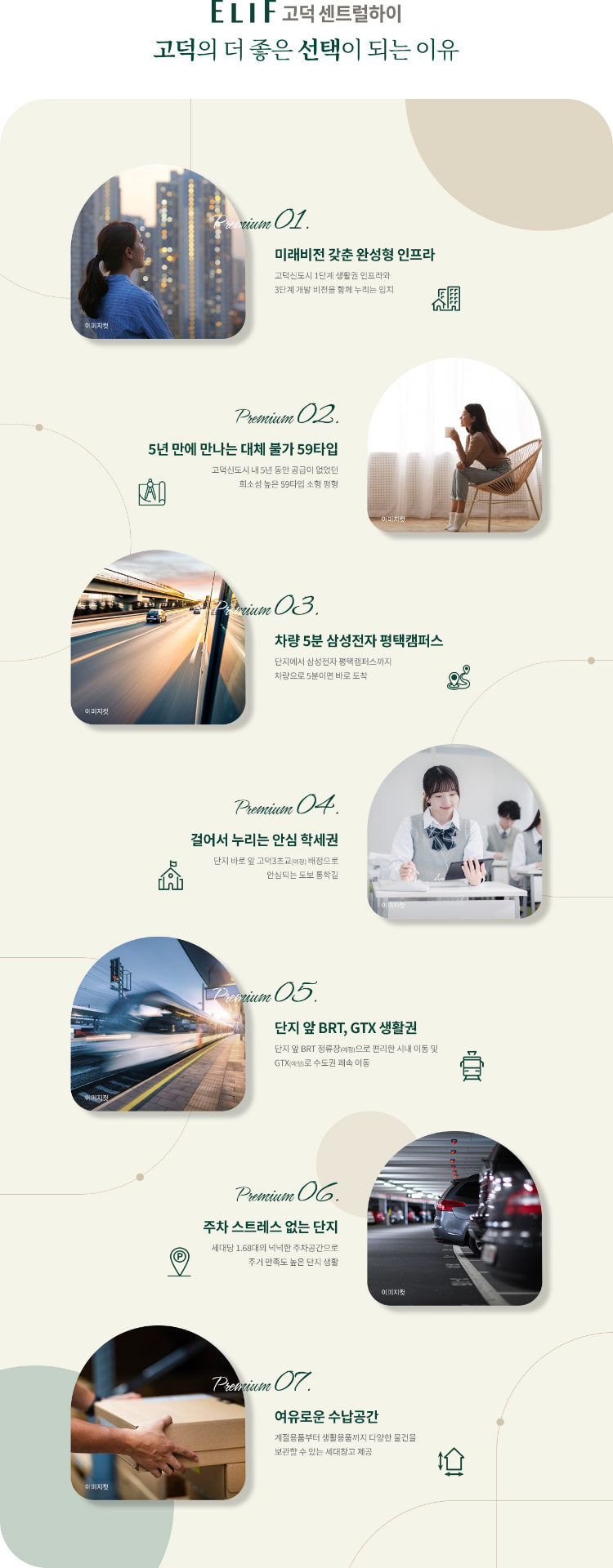 고덕 엘리프 센트럴하이 프리미엄 안내