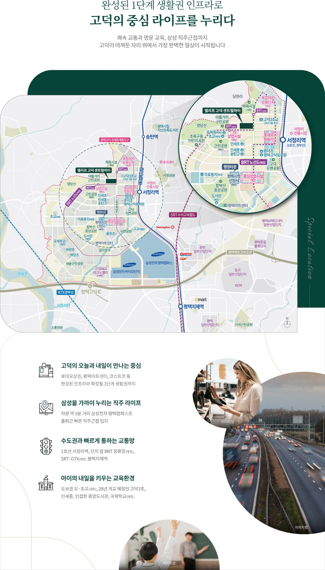 고덕 엘리프 센트럴하이 입지환경 안내도
